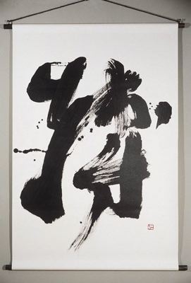 Kazuaki Tanahashi, Werk 6